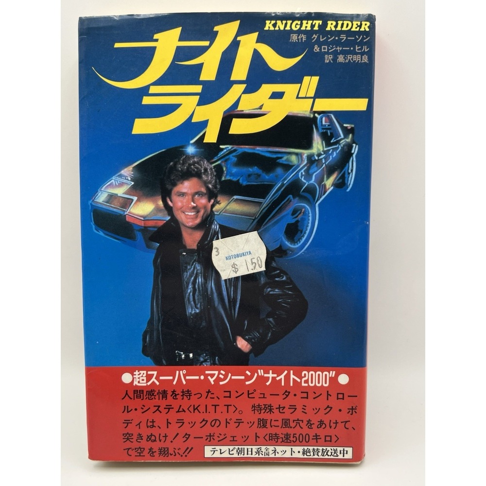 Japanese Knight Rider Vintage Book ISBN4-7669-0615-2 C0297 Printed in Japan